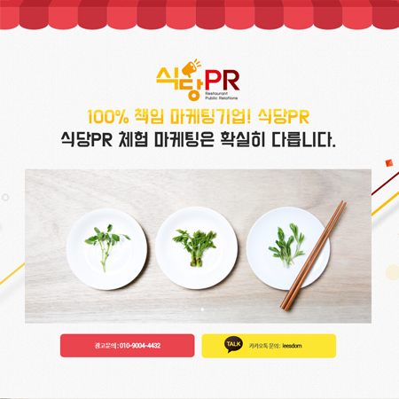 식당PR